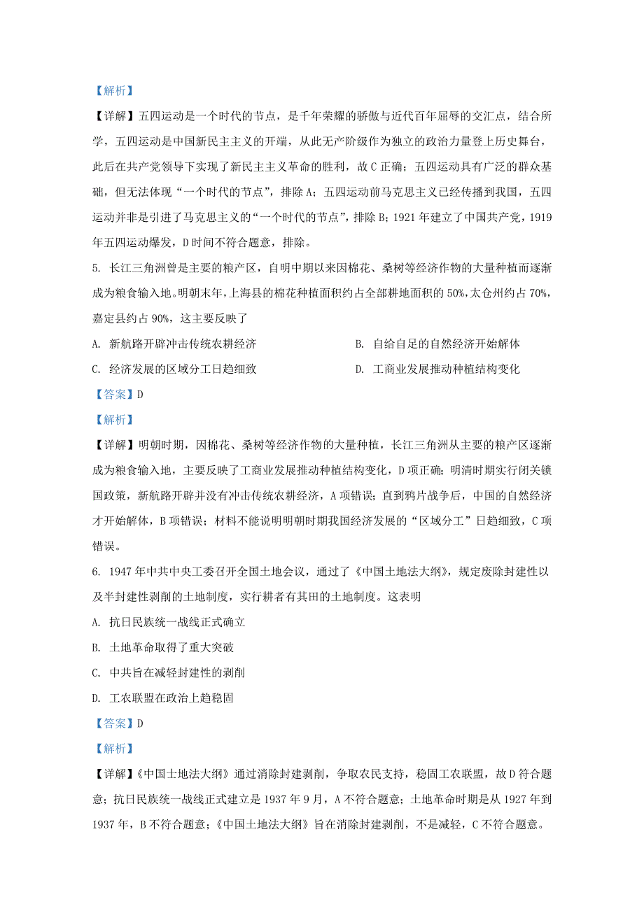 山东省泰安市宁阳县第四中学2021届高三历史上学期第三次月考试题（含解析）.doc_第3页