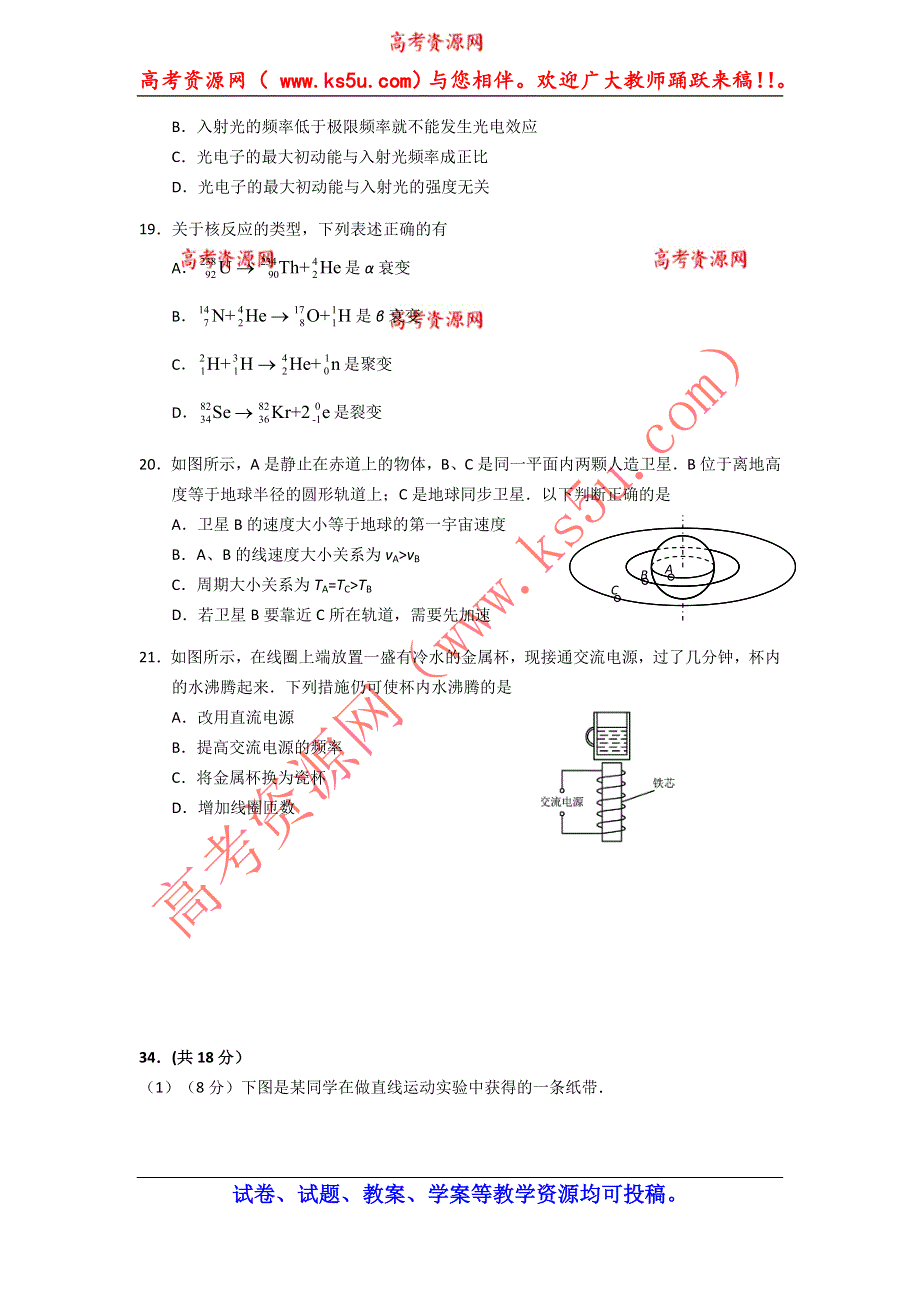 广东省广州市荔湾区2015届高三综合测试（一）理综物理试题 WORD版含答案.doc_第2页