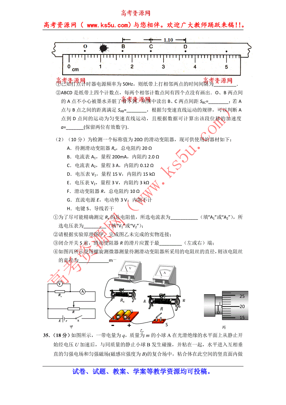 广东省广州市荔湾区2015届高三综合测试（一）理综物理试题 WORD版含答案.doc_第3页