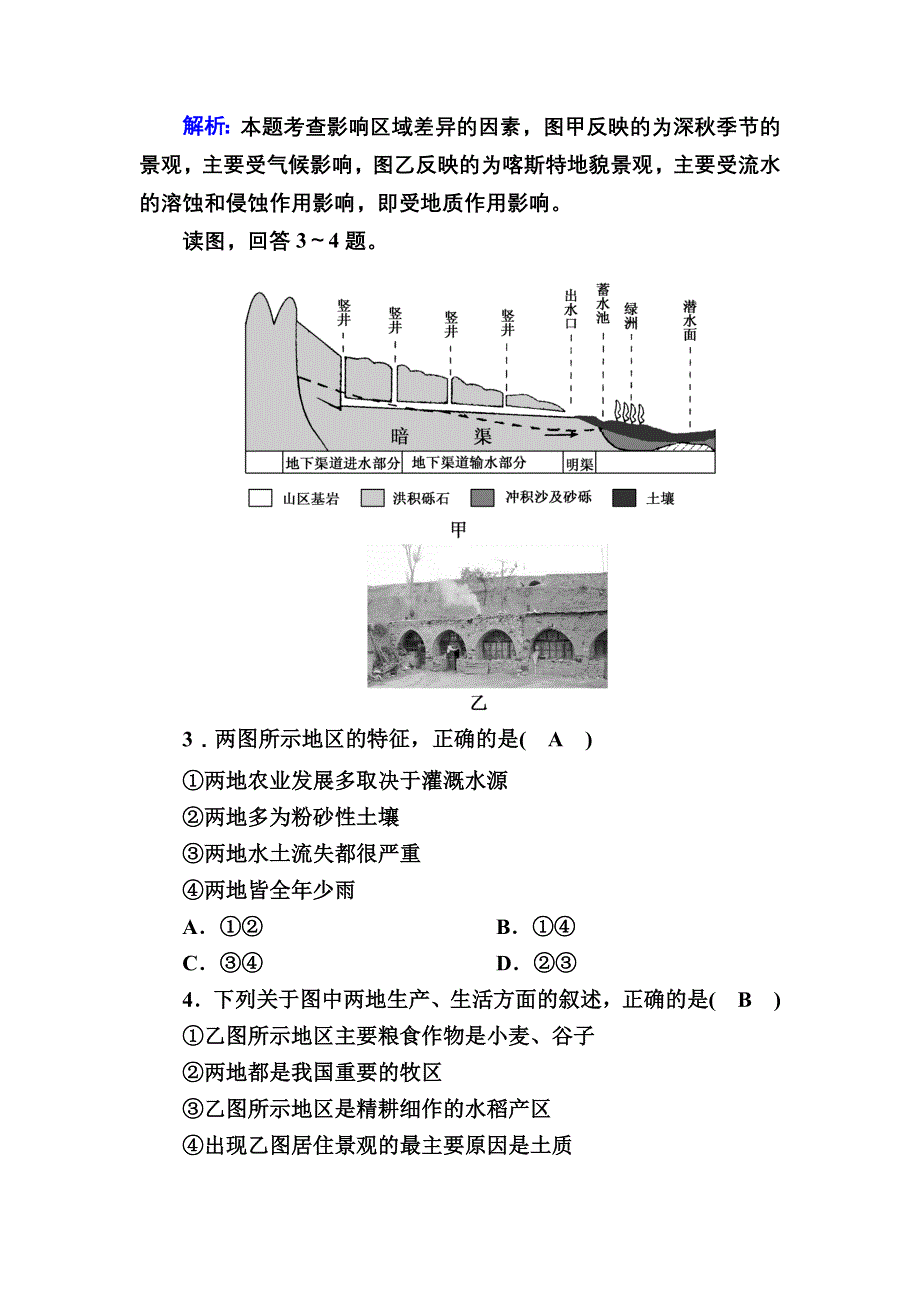 2020秋高中地理人教版必修3全册综合测评 WORD版含解析.DOC_第2页