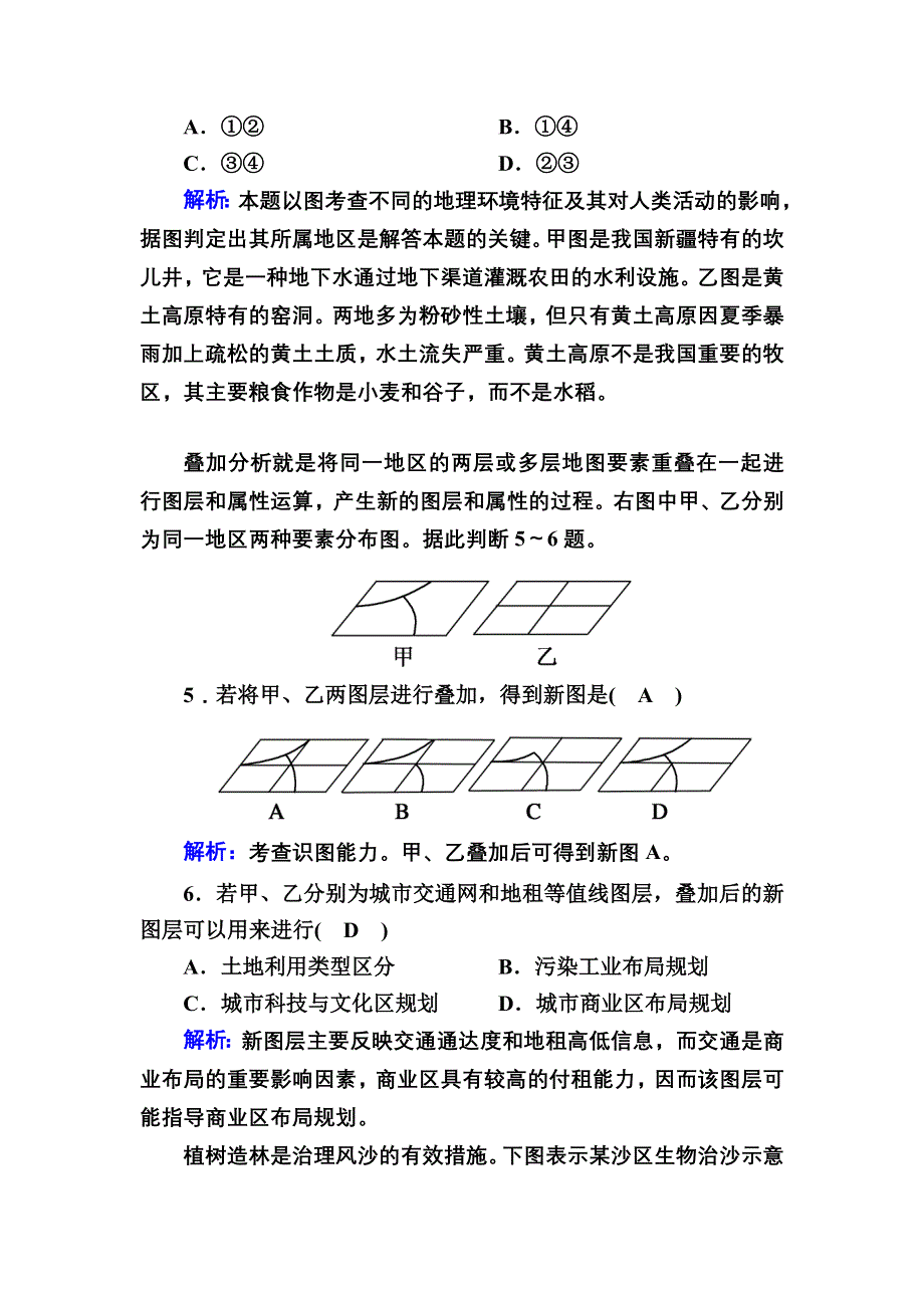 2020秋高中地理人教版必修3全册综合测评 WORD版含解析.DOC_第3页