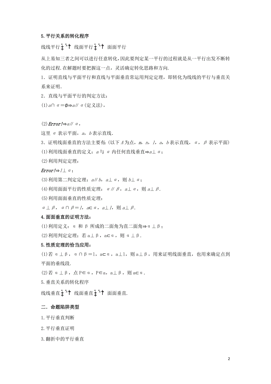 2022届高考数学基础总复习提升之专题突破详解 专题22 空间中的平行与垂直证明技巧（含解析）.doc_第2页