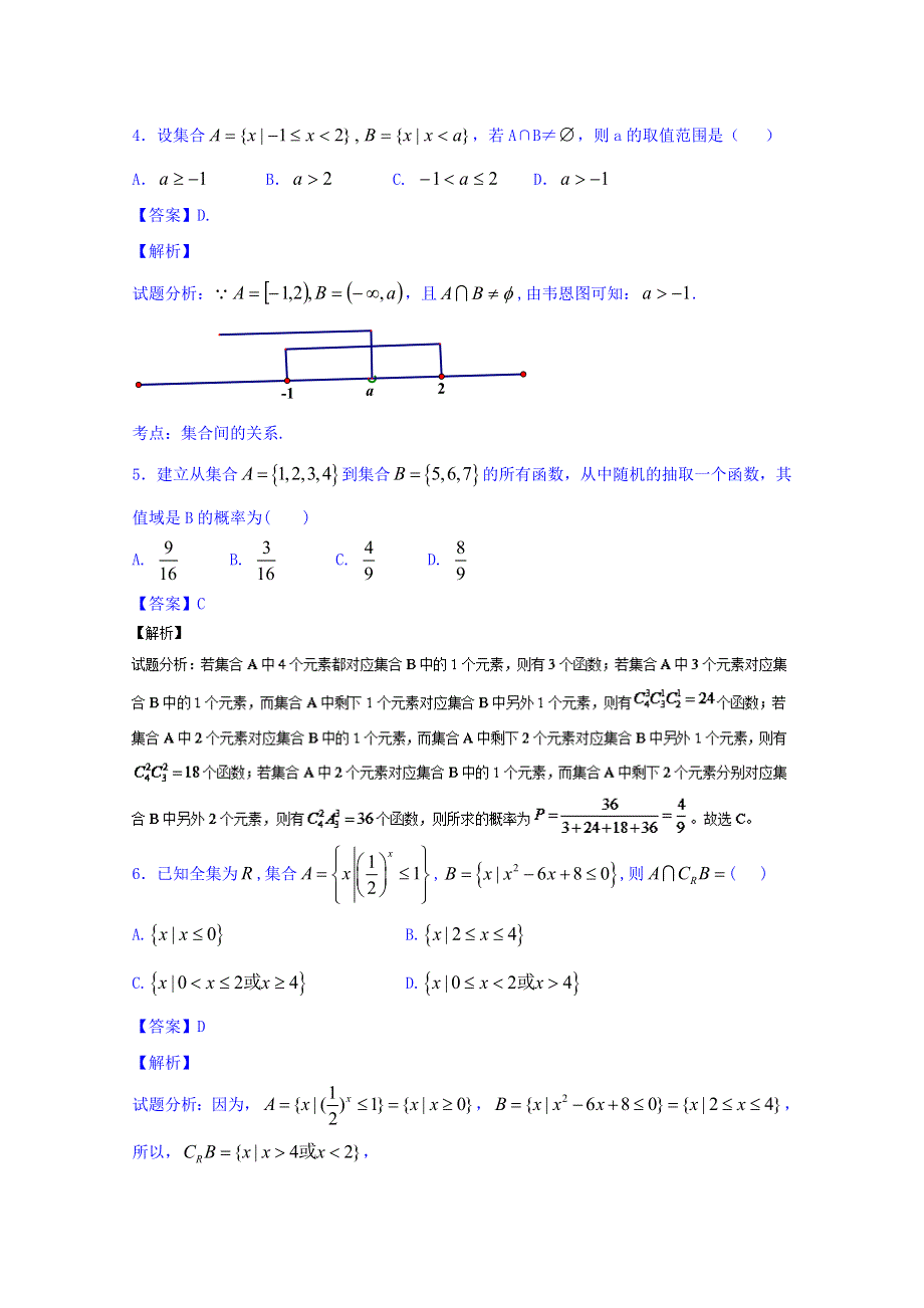 2016届高三数学（理）同步单元双基双测“AB”卷（浙江版）专题1.1 集合的概念与运算（B卷） WORD版含解析.doc_第2页