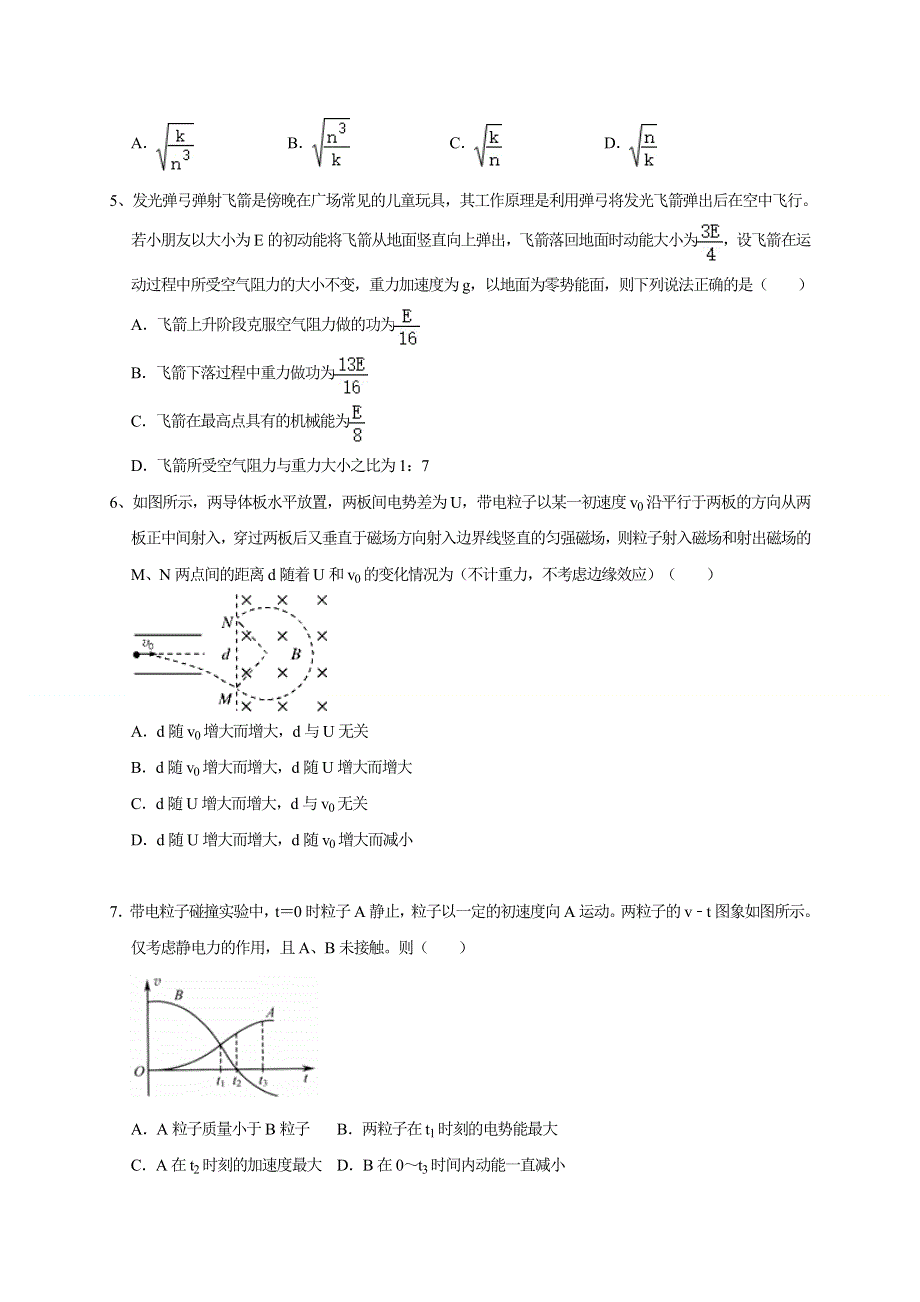 河南省鹤壁高中2020-2021学年高二下学期第一次段考物理试题 WORD版含答案.doc_第2页