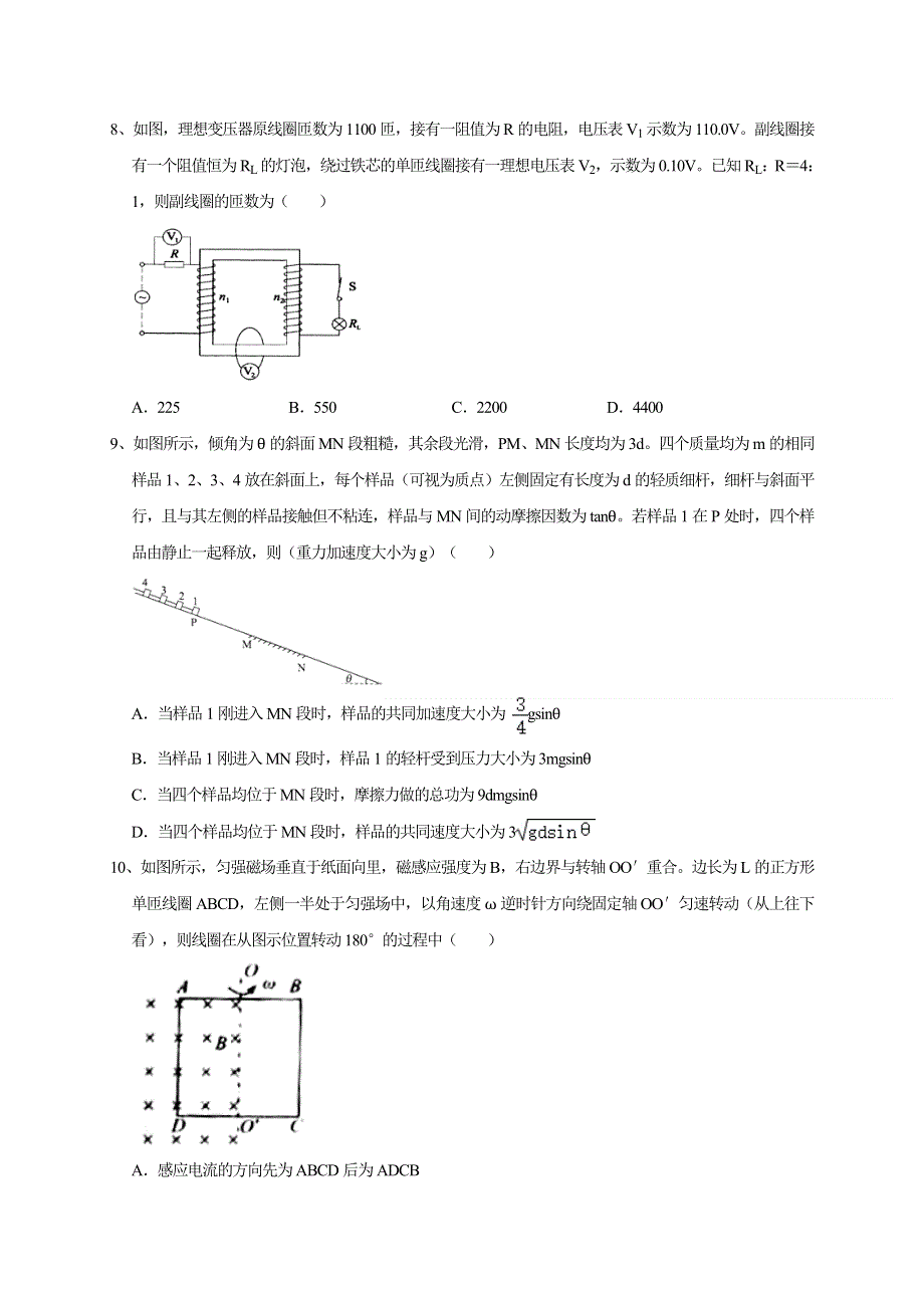 河南省鹤壁高中2020-2021学年高二下学期第一次段考物理试题 WORD版含答案.doc_第3页