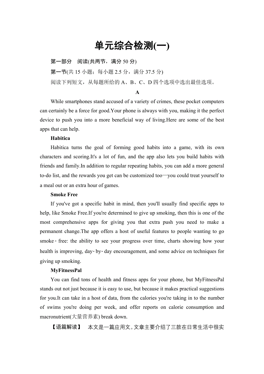 新教材2021-2022学年外研版英语选择性必修第三册单元检测：UNIT 1 FACE VALUES WORD版含解析.doc_第1页