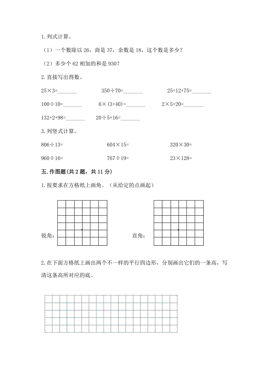 人教版四年级数学上册期末模拟试卷【全国通用】.docx_第3页