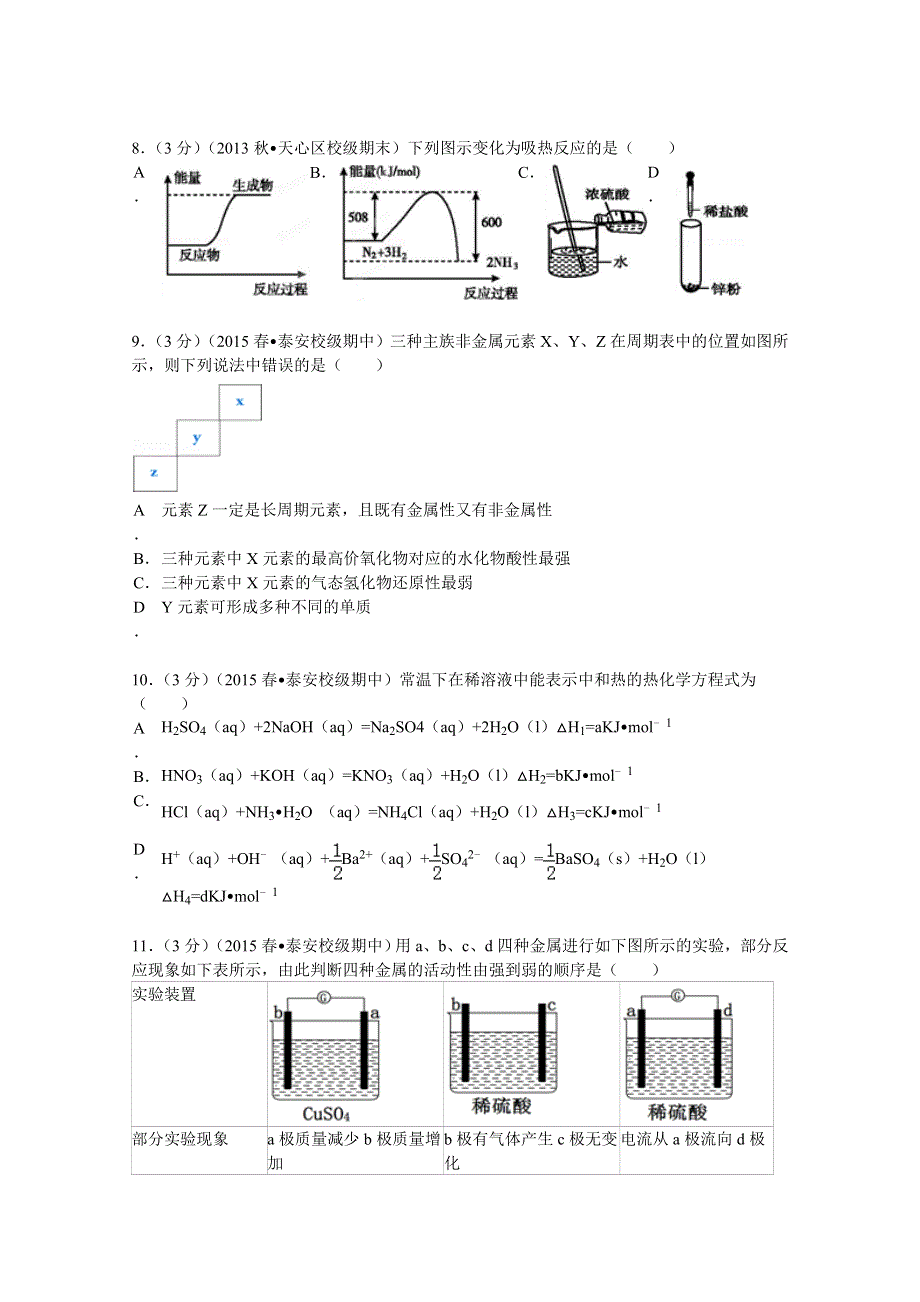 山东省泰安市宁阳四中2014-2015学年高一（下）期中化学试卷 WORD版含解析.doc_第2页