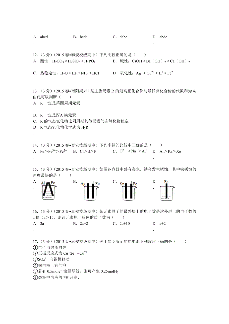 山东省泰安市宁阳四中2014-2015学年高一（下）期中化学试卷 WORD版含解析.doc_第3页