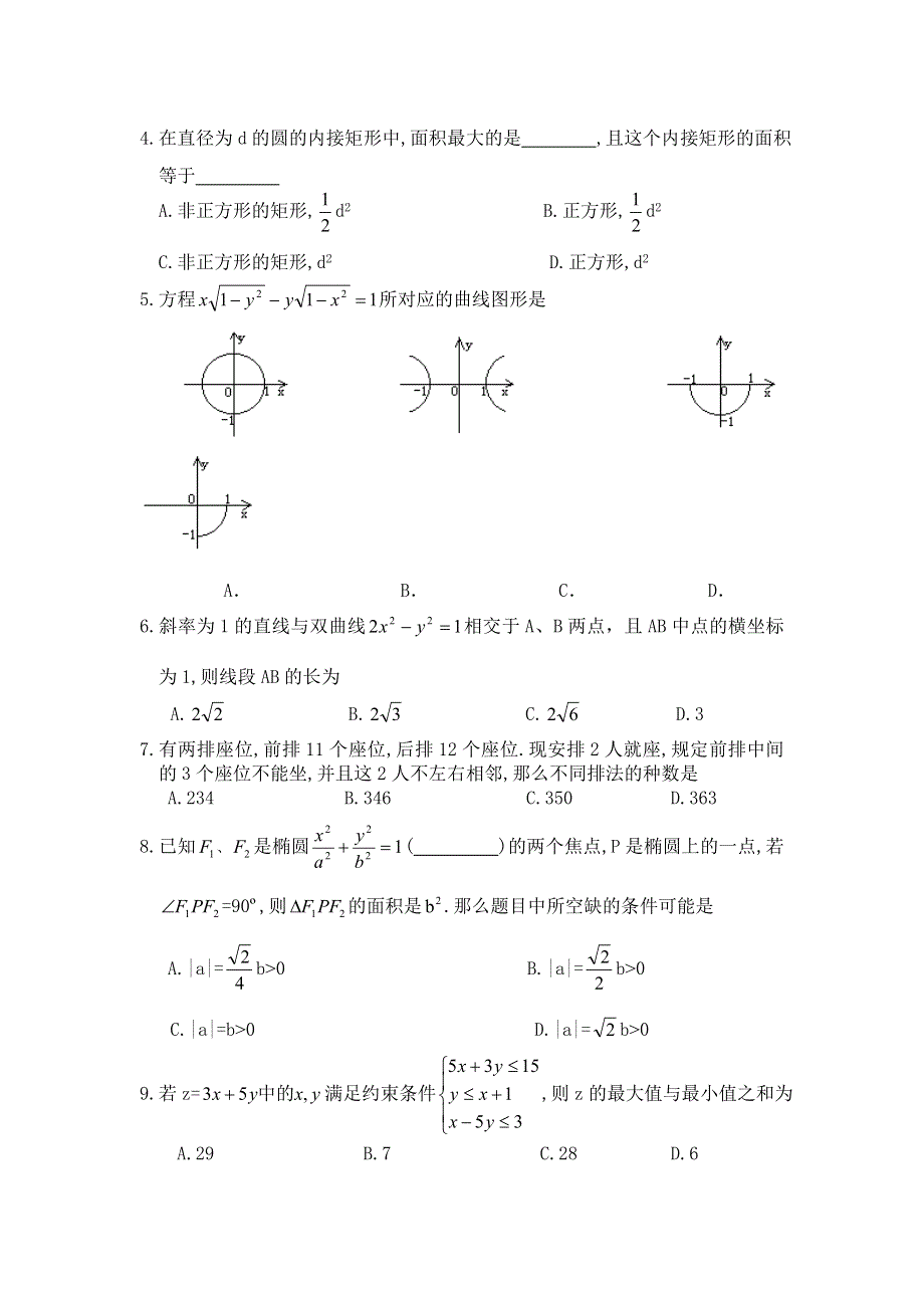 四川省绵阳市高中2008届第三学期末测试卷（数学）.doc_第2页