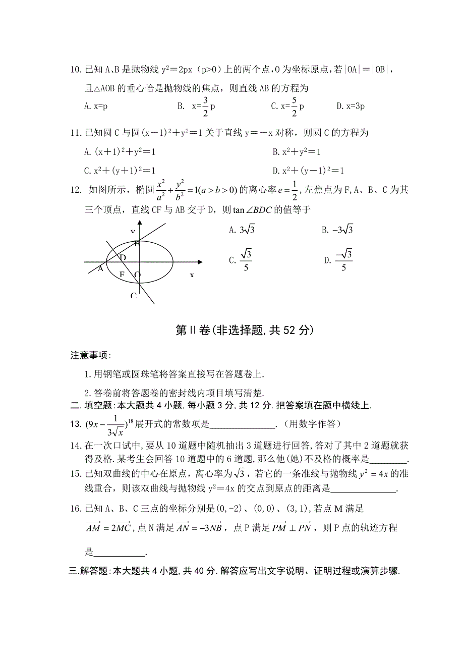 四川省绵阳市高中2008届第三学期末测试卷（数学）.doc_第3页