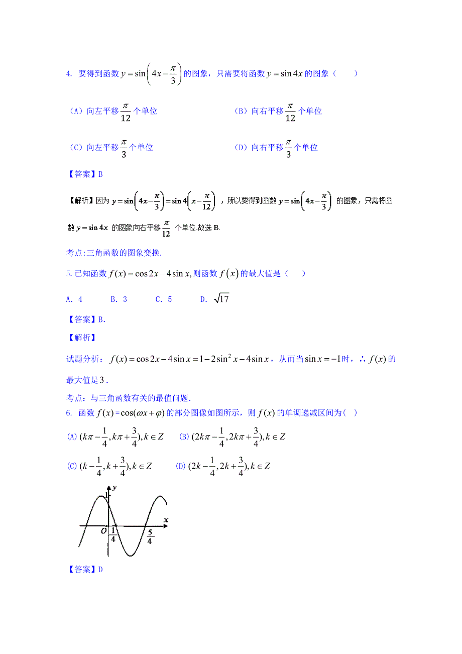 2016届高三数学（理）同步单元双基双测“AB”卷 专题3-1 三角函数的图像和性质（A） WORD版含解析.doc_第2页