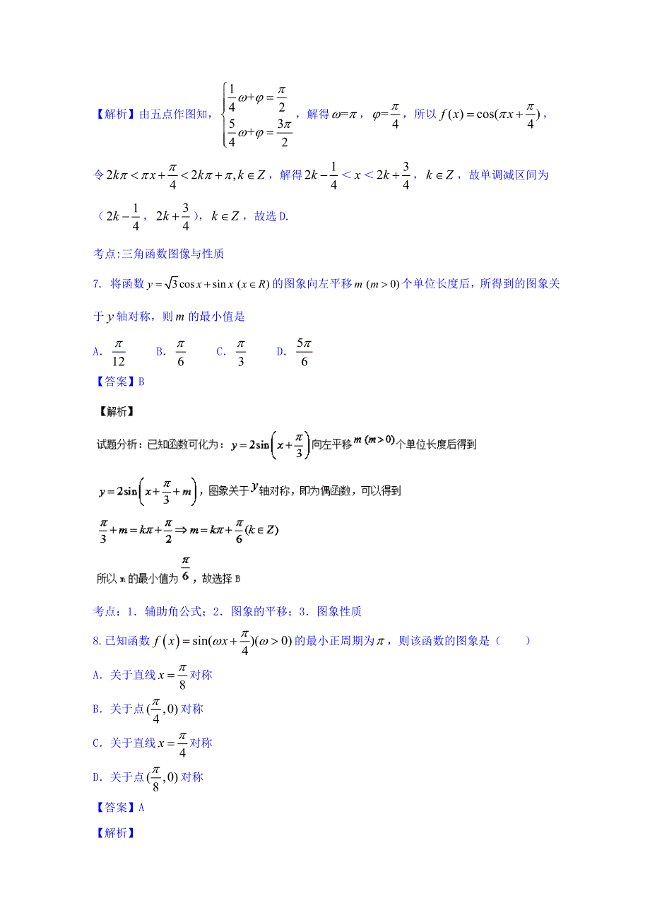 2016届高三数学（理）同步单元双基双测“AB”卷 专题3-1 三角函数的图像和性质（A） WORD版含解析.doc_第3页