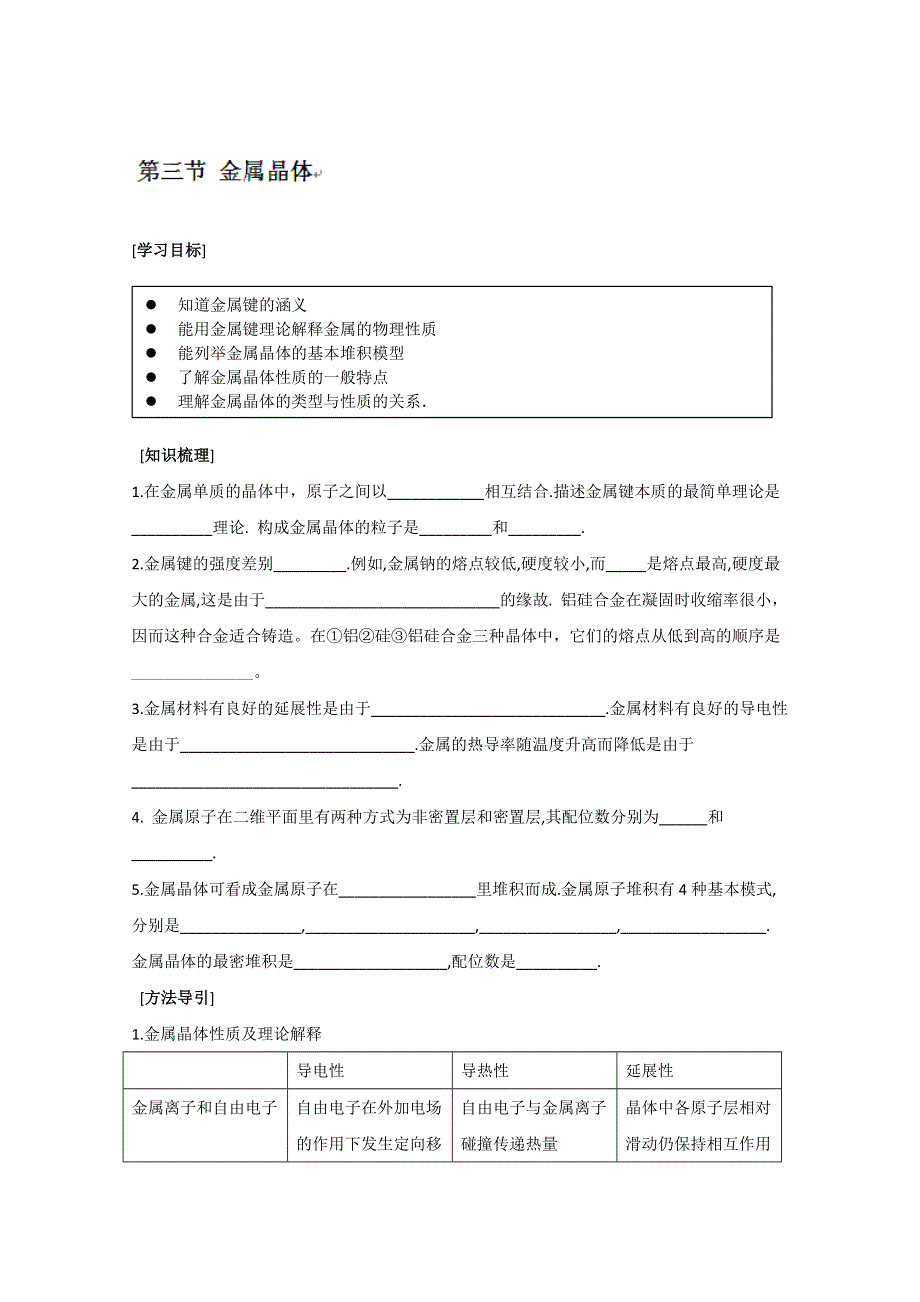 广西桂林市逸仙中学高二化学选修3《33金属晶体》学案.doc_第1页