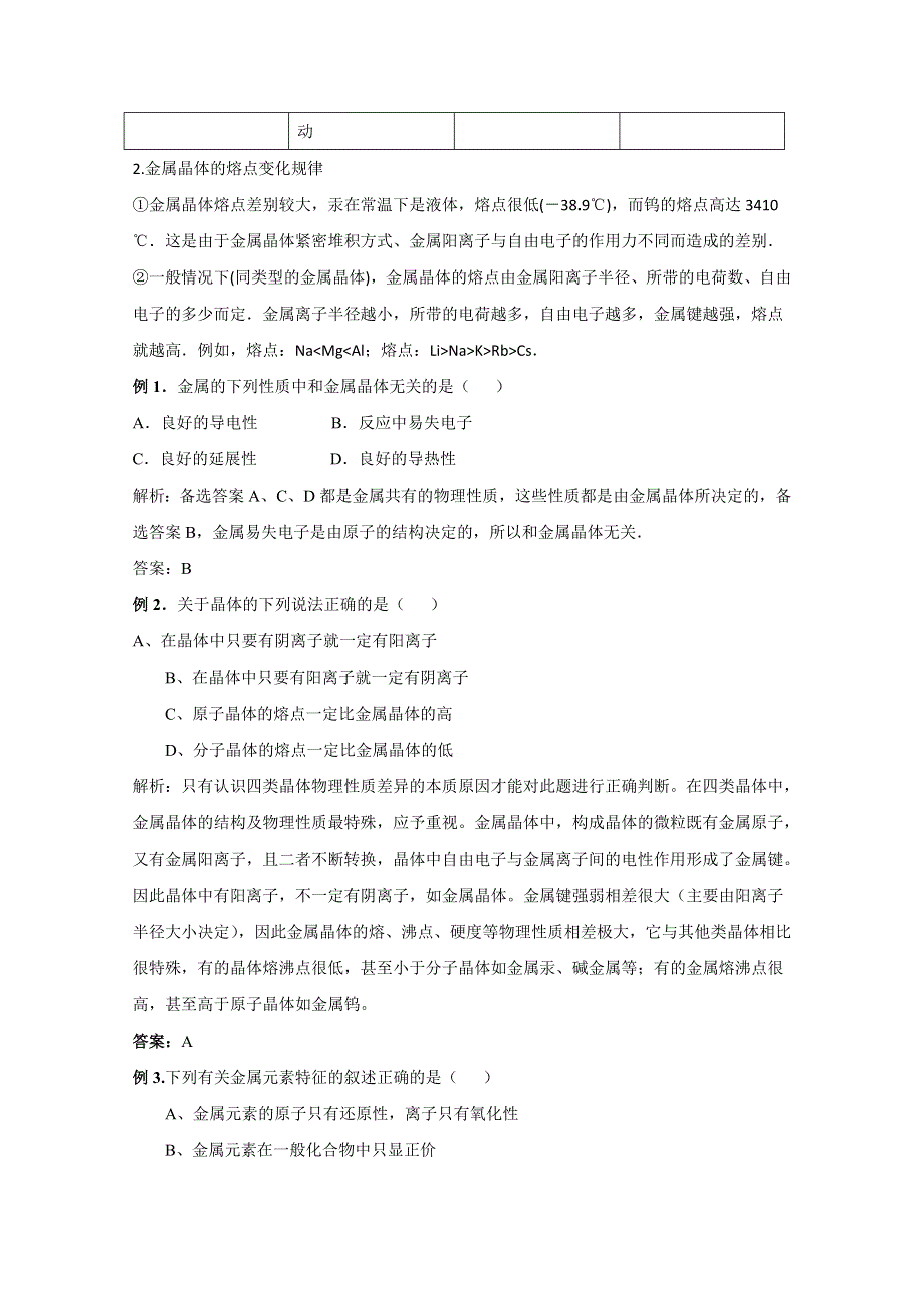 广西桂林市逸仙中学高二化学选修3《33金属晶体》学案.doc_第2页