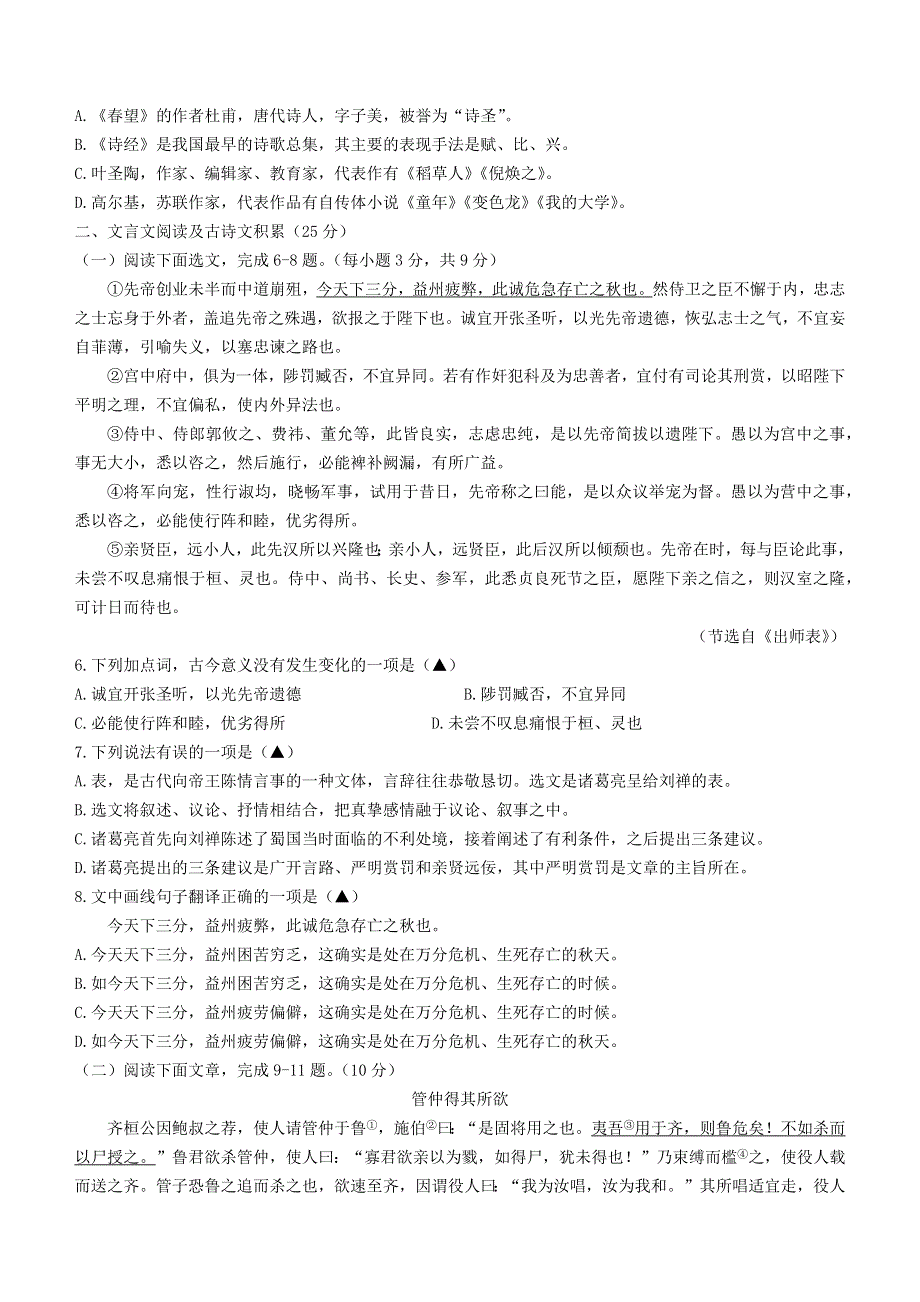 四川省凉山州2022年中考语文真题.docx_第2页