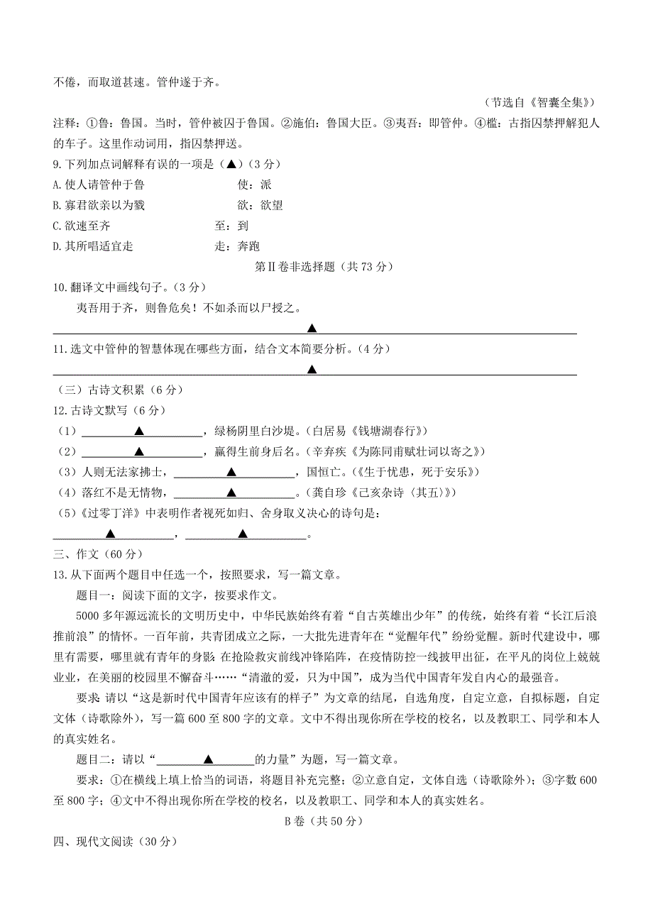 四川省凉山州2022年中考语文真题.docx_第3页