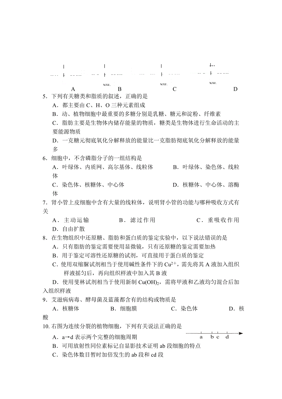 四川省绵阳市高中2008届第三学期末测试卷（生物）.doc_第2页