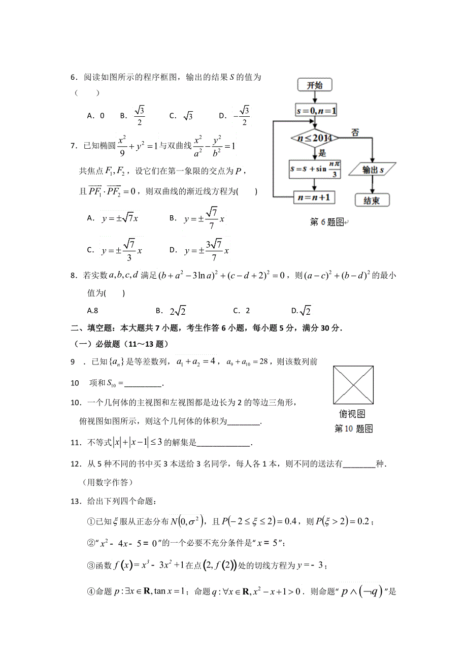 广东省广州市荔湾区2015届高三11月调研测试（二）数学理试题 WORD版含答案.doc_第2页