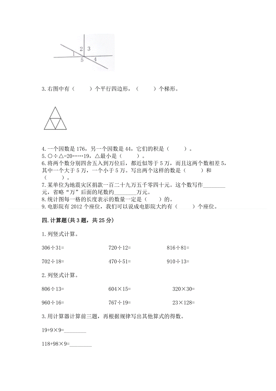 人教版四年级数学上册期末模拟试卷【夺冠】.docx_第2页