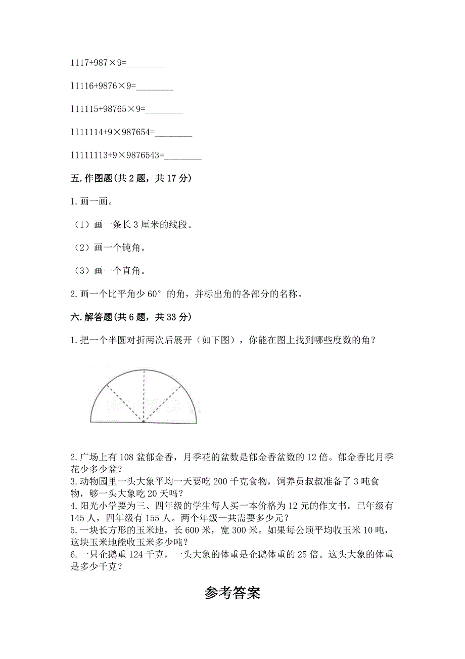 人教版四年级数学上册期末模拟试卷【夺冠】.docx_第3页