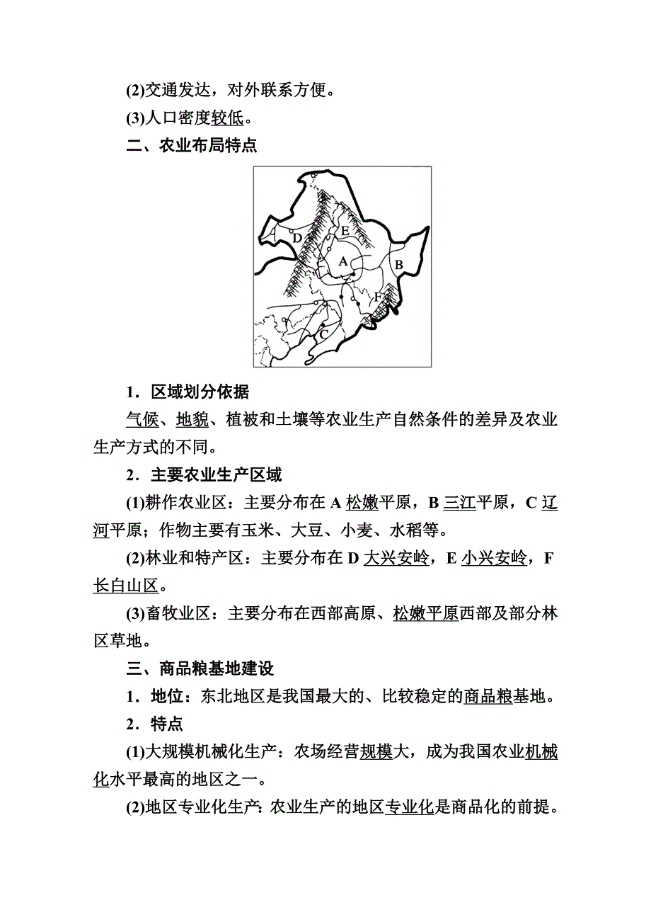 2020秋高中地理人教版必修3学案：4-1 区域农业发展——以我国东北地区为例 WORD版含解析.doc_第2页