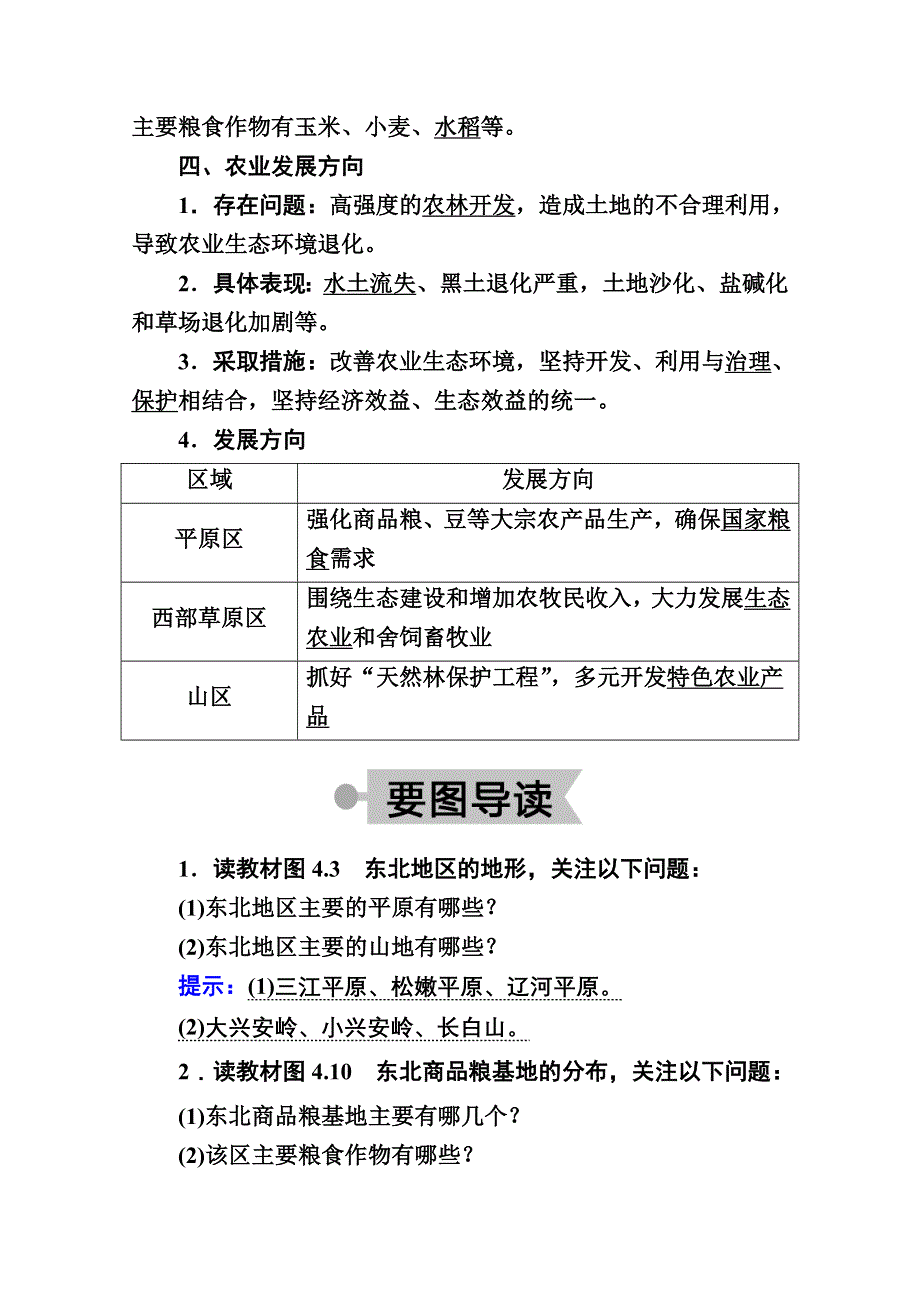 2020秋高中地理人教版必修3学案：4-1 区域农业发展——以我国东北地区为例 WORD版含解析.doc_第3页