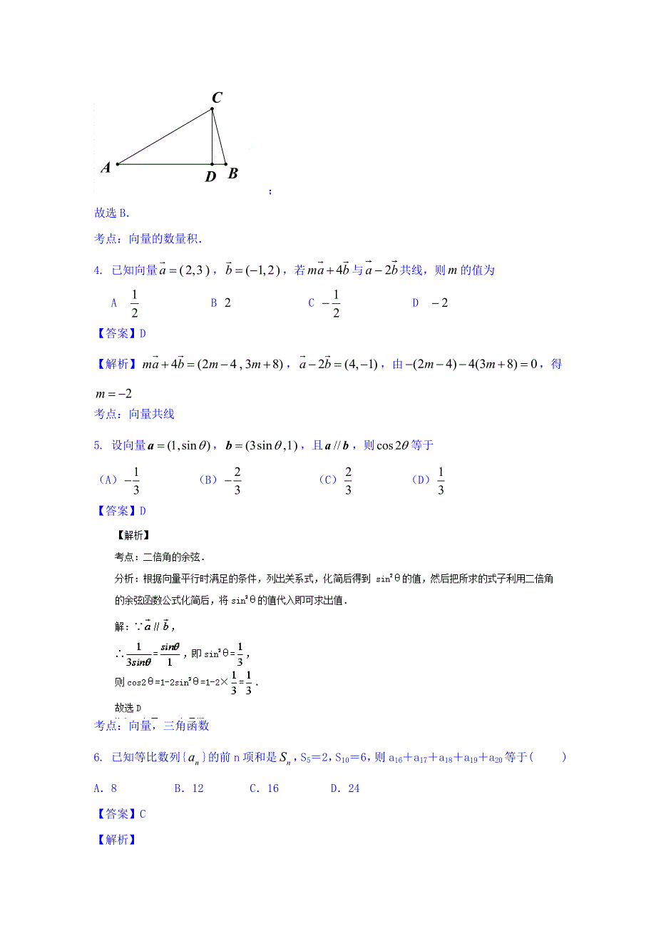 2016届高三数学（理）同步单元双基双测“AB”卷 滚动检测03 向量 数列的综合检测（A） WORD版含解析.doc_第2页