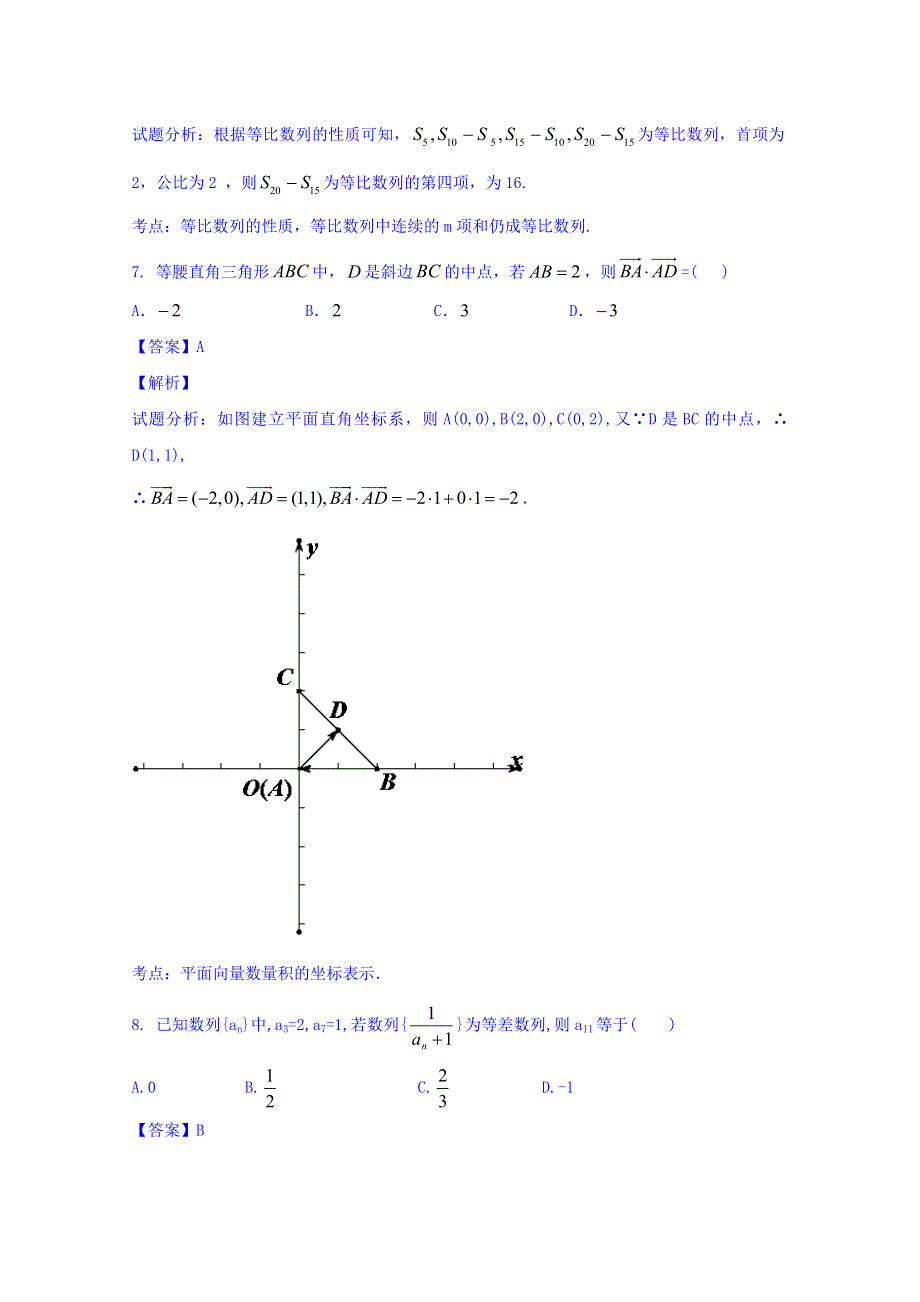 2016届高三数学（理）同步单元双基双测“AB”卷 滚动检测03 向量 数列的综合检测（A） WORD版含解析.doc_第3页