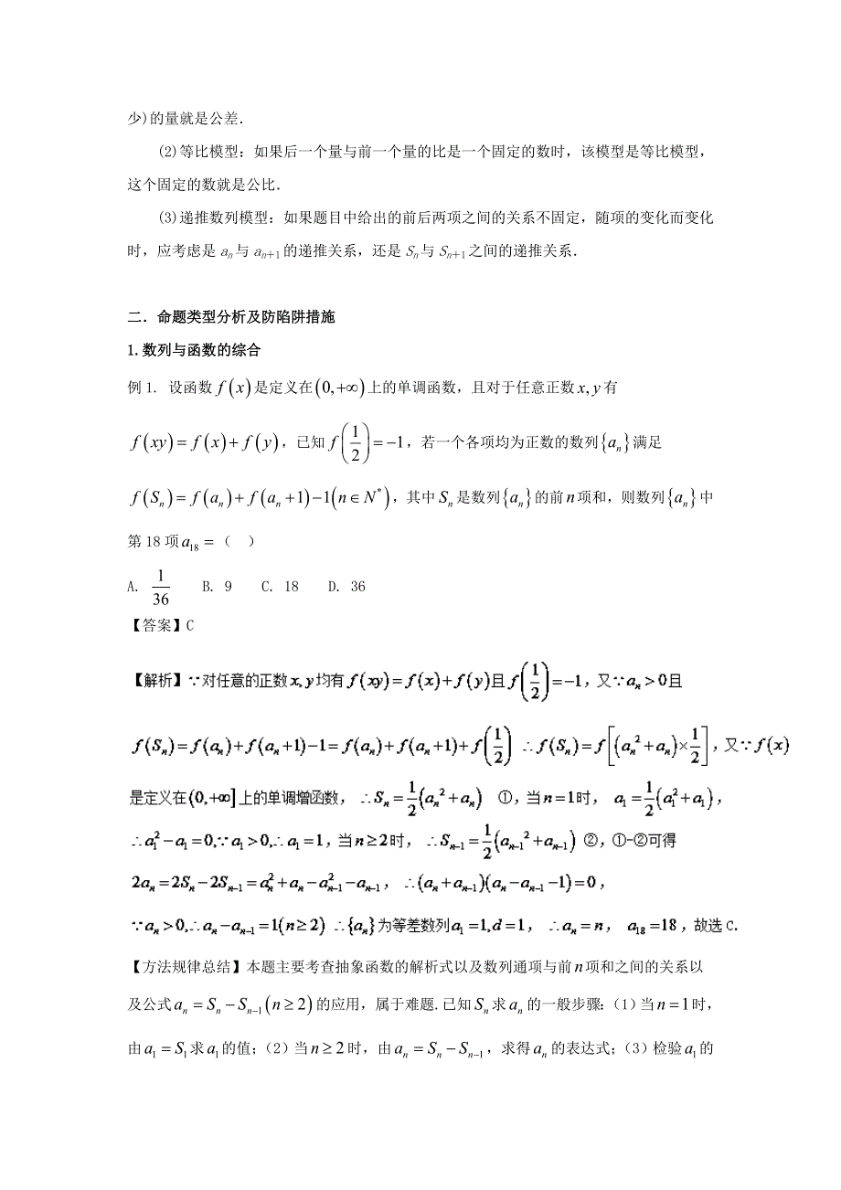 2022届高考数学基础总复习提升之专题突破详解 专题17 创新数列（含解析）.doc_第3页