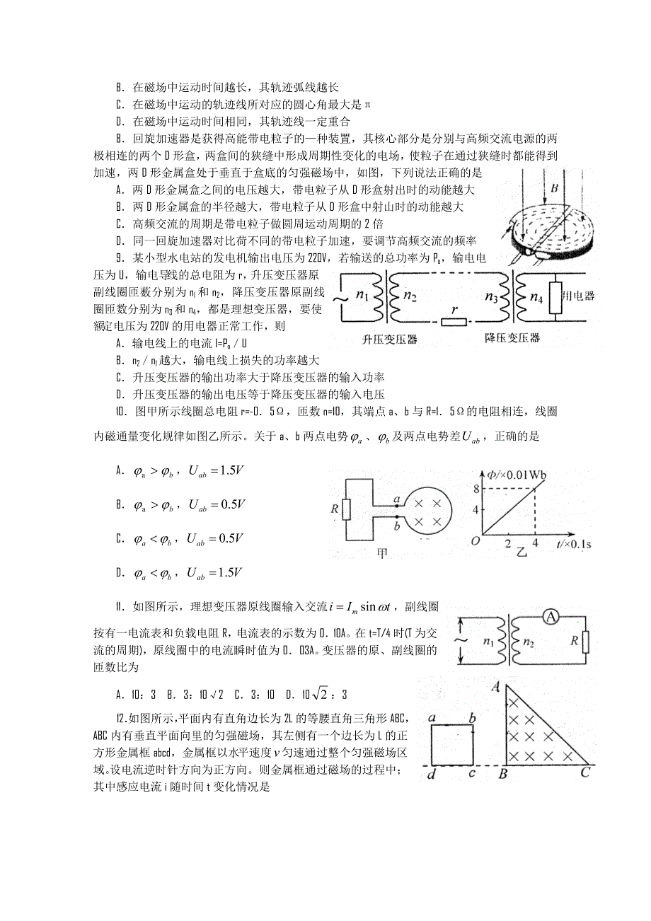 四川省绵阳市高中10-11学年高二下学期期末教学质量测（物理）.doc_第2页