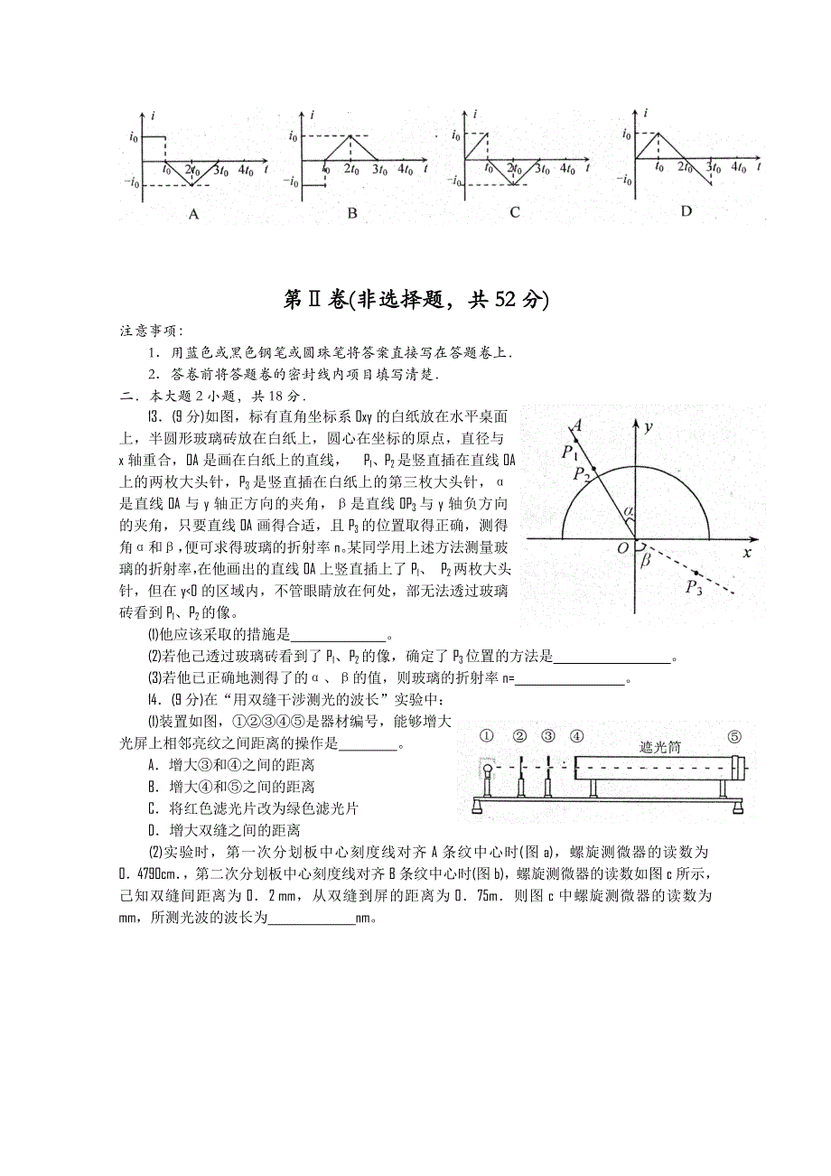 四川省绵阳市高中10-11学年高二下学期期末教学质量测（物理）.doc_第3页