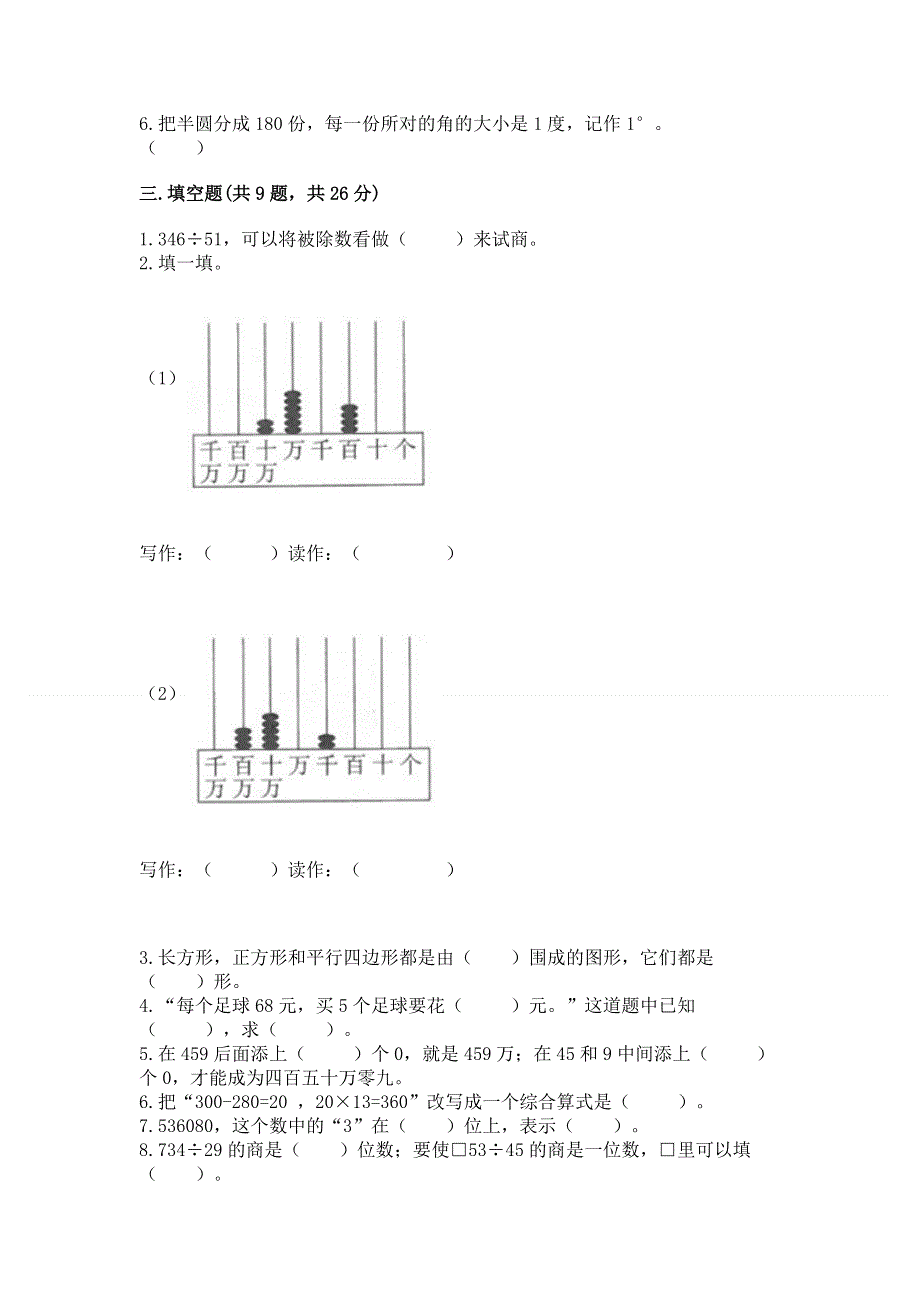 人教版四年级数学上册期末模拟试卷【a卷】.docx_第2页