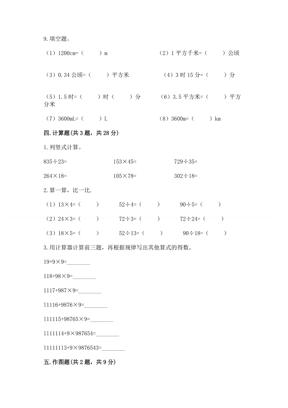 人教版四年级数学上册期末模拟试卷【a卷】.docx_第3页