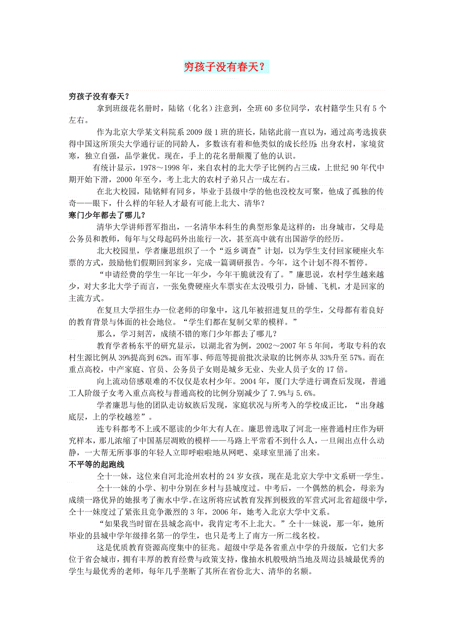 初中语文 文摘（社会）穷孩子没有春天.doc_第1页