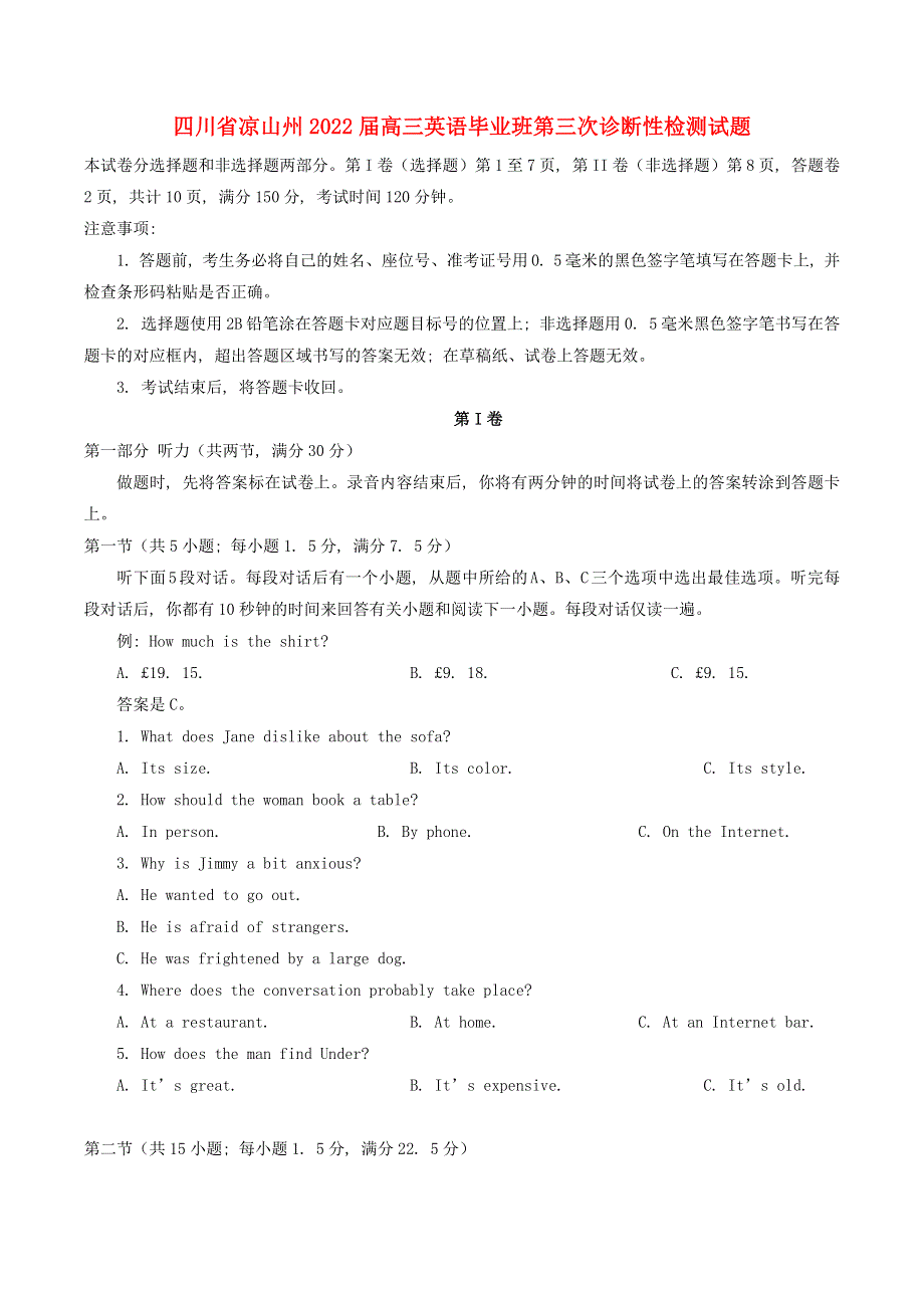 四川省凉山州2022届高三英语毕业班第三次诊断性检测试题（无听力）.docx_第1页