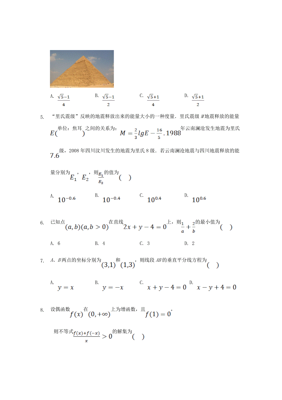 重庆市丰都县第一中学2021届高三数学月考试题.doc_第2页