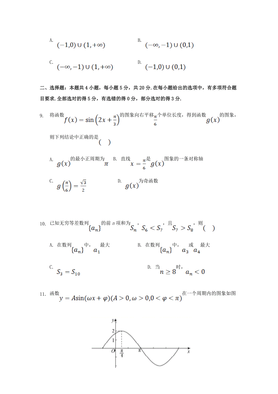 重庆市丰都县第一中学2021届高三数学月考试题.doc_第3页