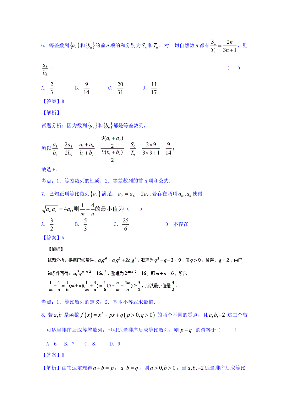 2016届高三数学（理）同步单元双基双测“AB”卷 专题5.1 等差 等比数列及其前N项和（B） WORD版含解析.doc_第3页