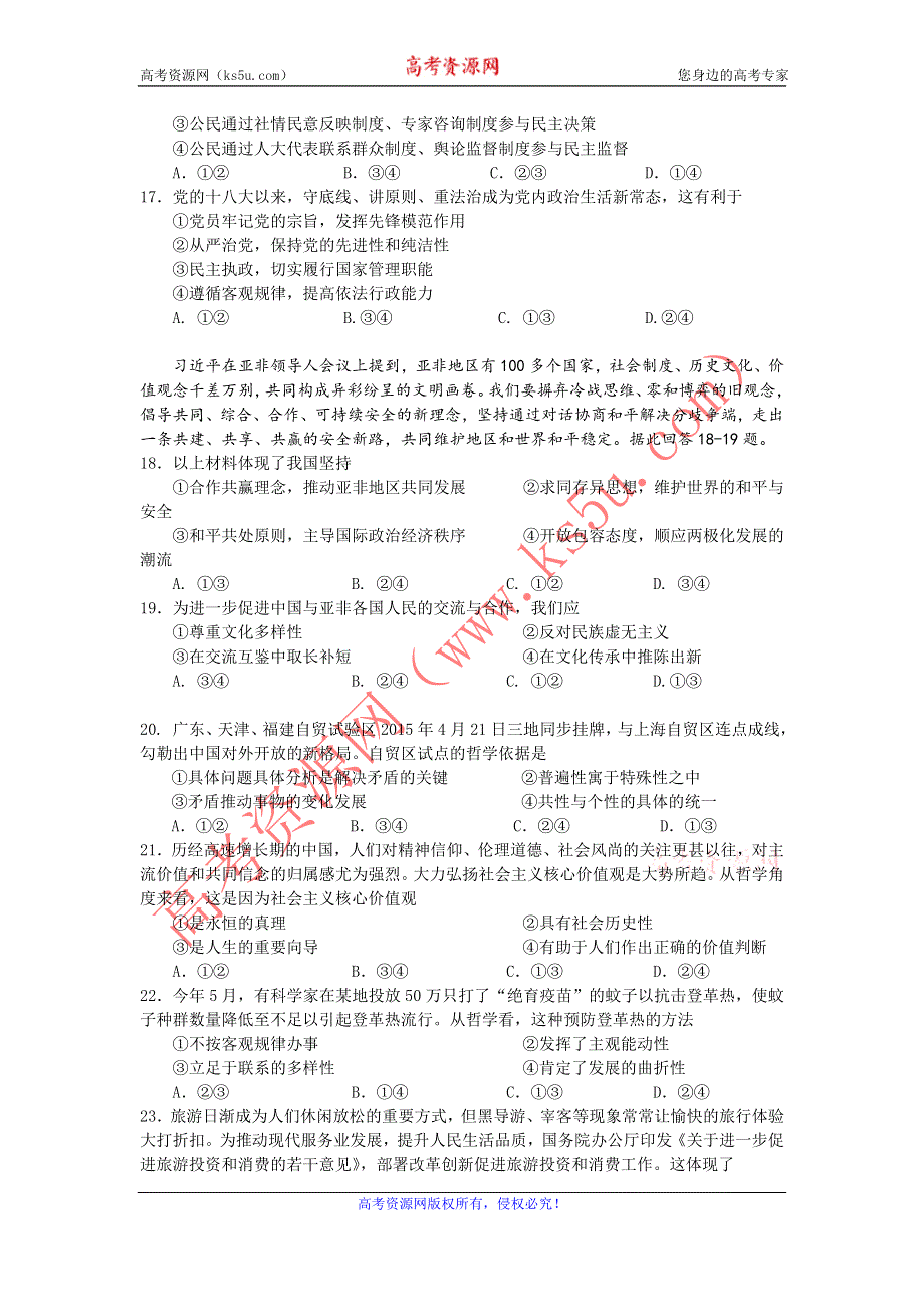 广东省广州市荔湾区2016届高三上学期第一次调研考试政治试题 WORD版无答案.doc_第2页