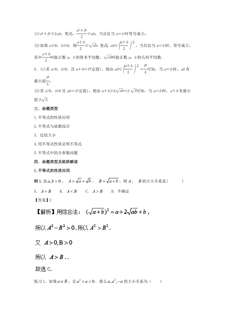 2022届高考数学基础总复习提升之专题突破详解 专题31 不等式的性质（含解析）.doc_第2页