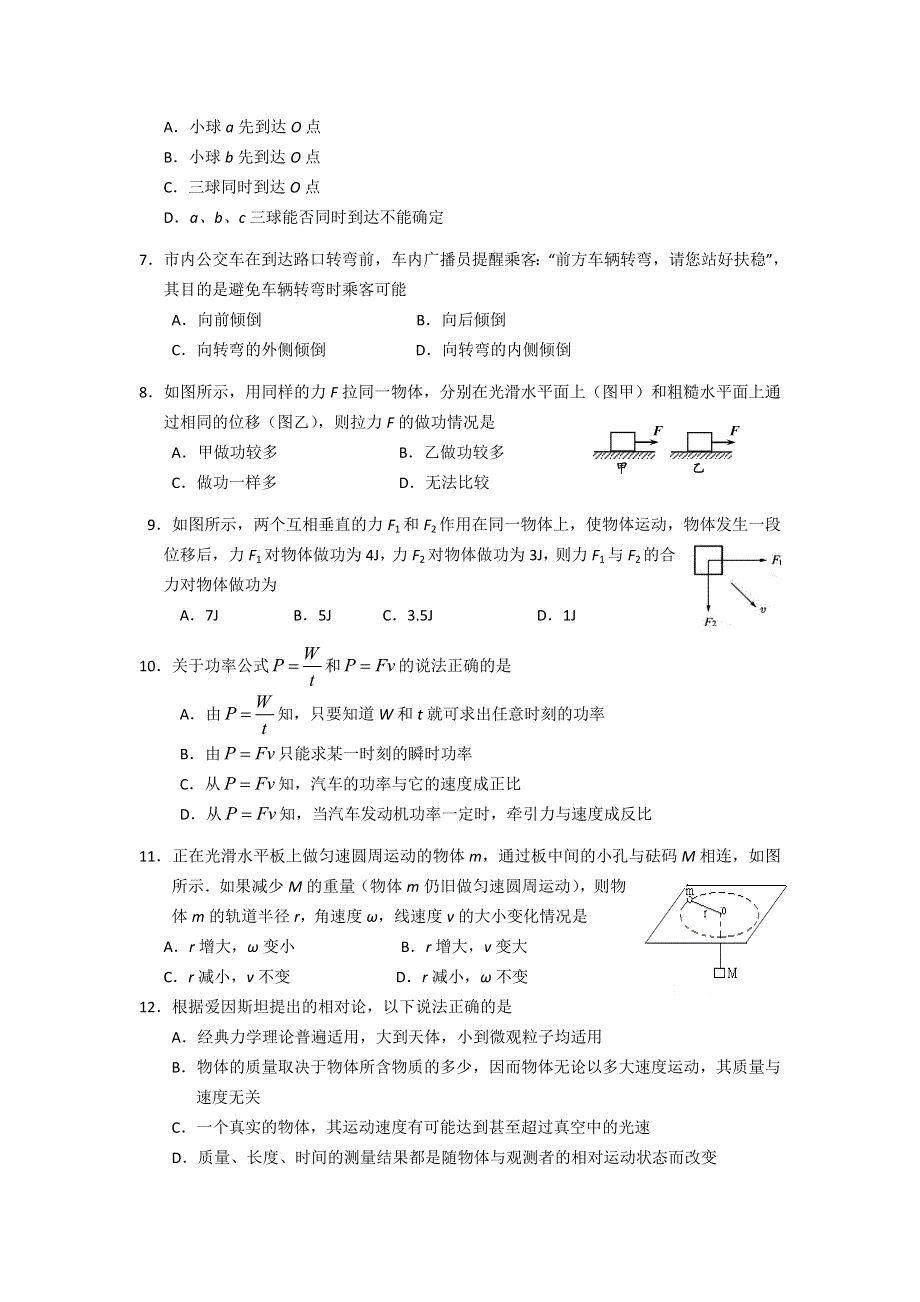 广东省广州市荔湾区2013-2014学年高一下学期期末教学质量检测物理试题 WORD版含答案.doc_第2页