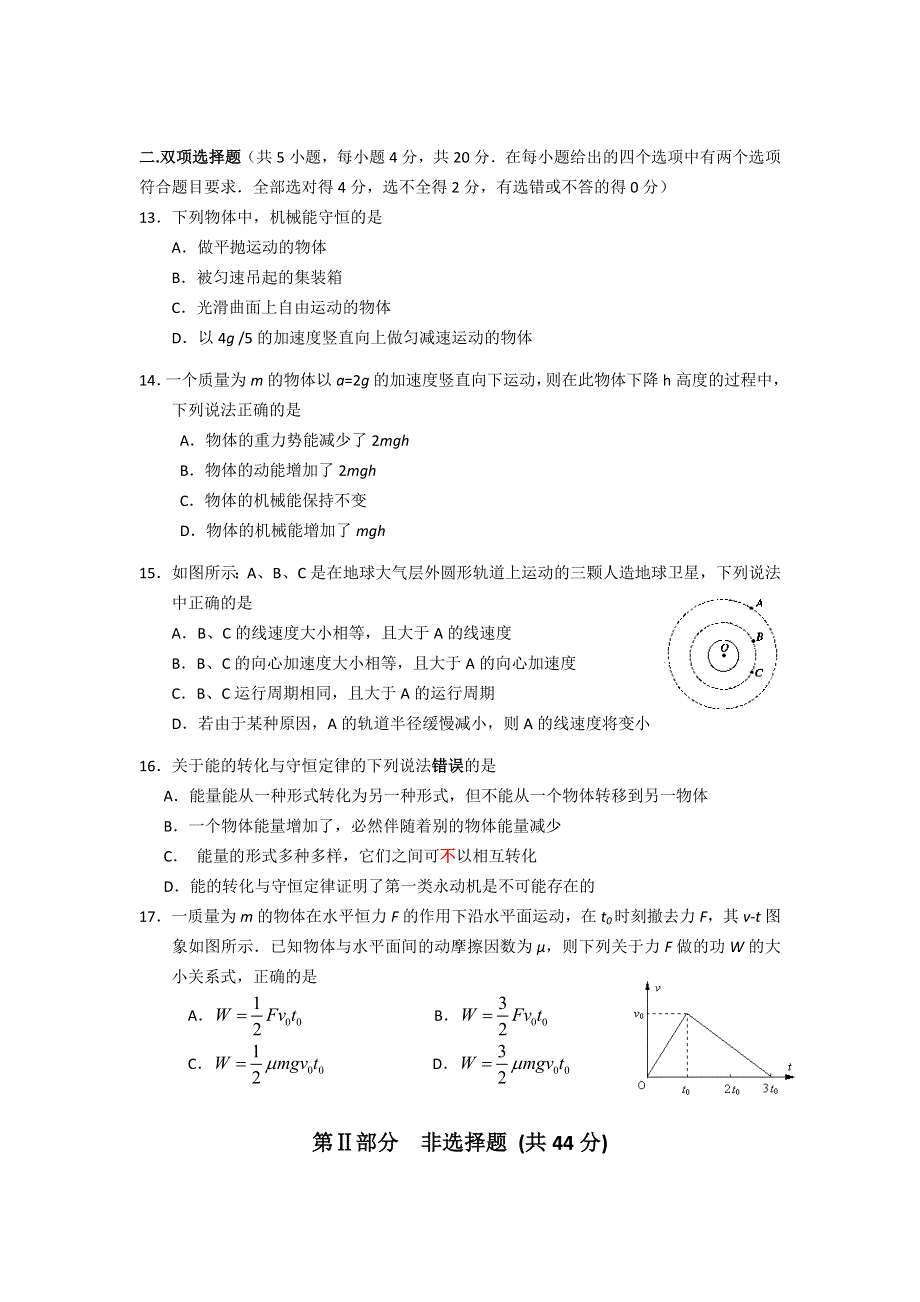 广东省广州市荔湾区2013-2014学年高一下学期期末教学质量检测物理试题 WORD版含答案.doc_第3页