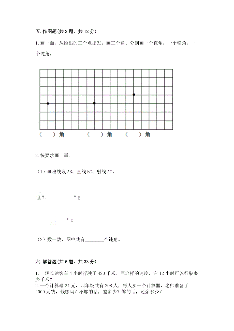 人教版四年级数学上册期末模拟试卷【培优a卷】.docx_第3页