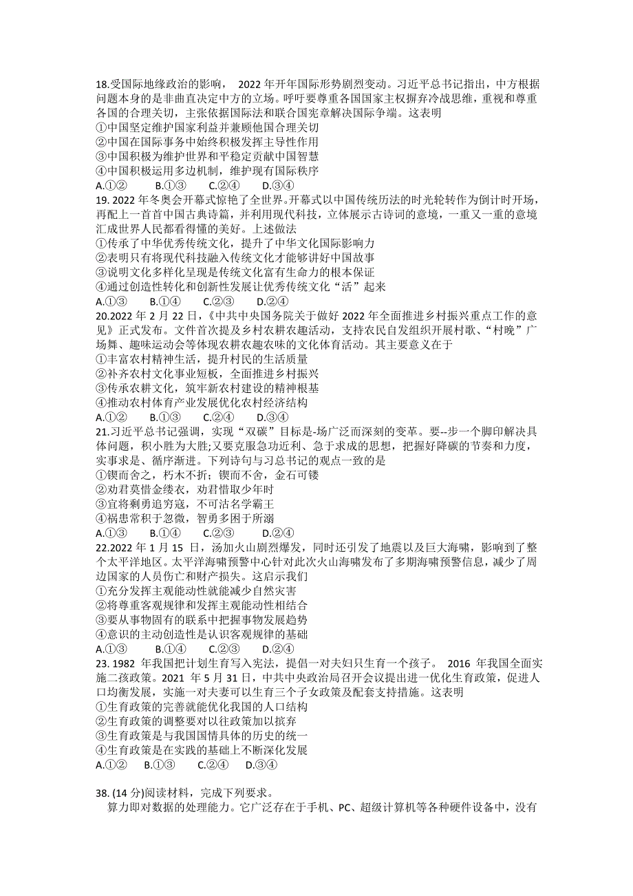 四川省凉山州2022届高三第二次诊断性检测文综政治试卷 WORD版含答案.docx_第2页