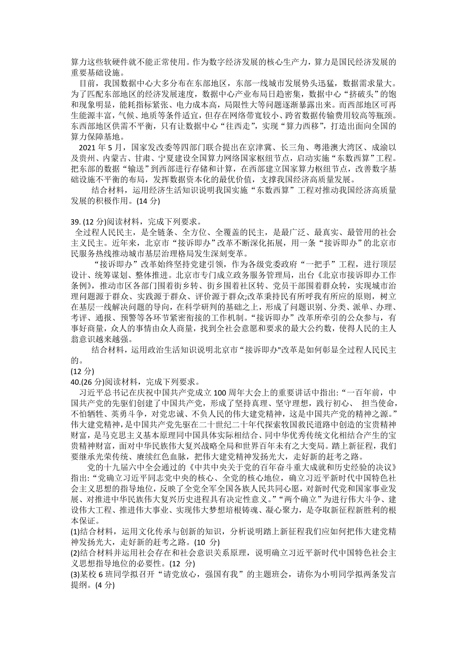 四川省凉山州2022届高三第二次诊断性检测文综政治试卷 WORD版含答案.docx_第3页