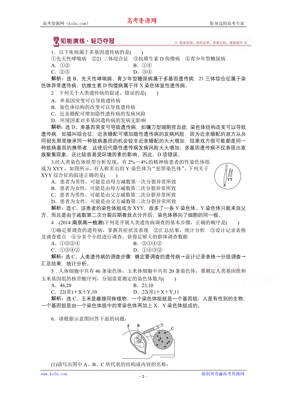 2014-2015学年《优化方案》人教版高中生物必修2 第五章第3节知能演练轻巧夺冠 WORD版含解析.doc_第1页