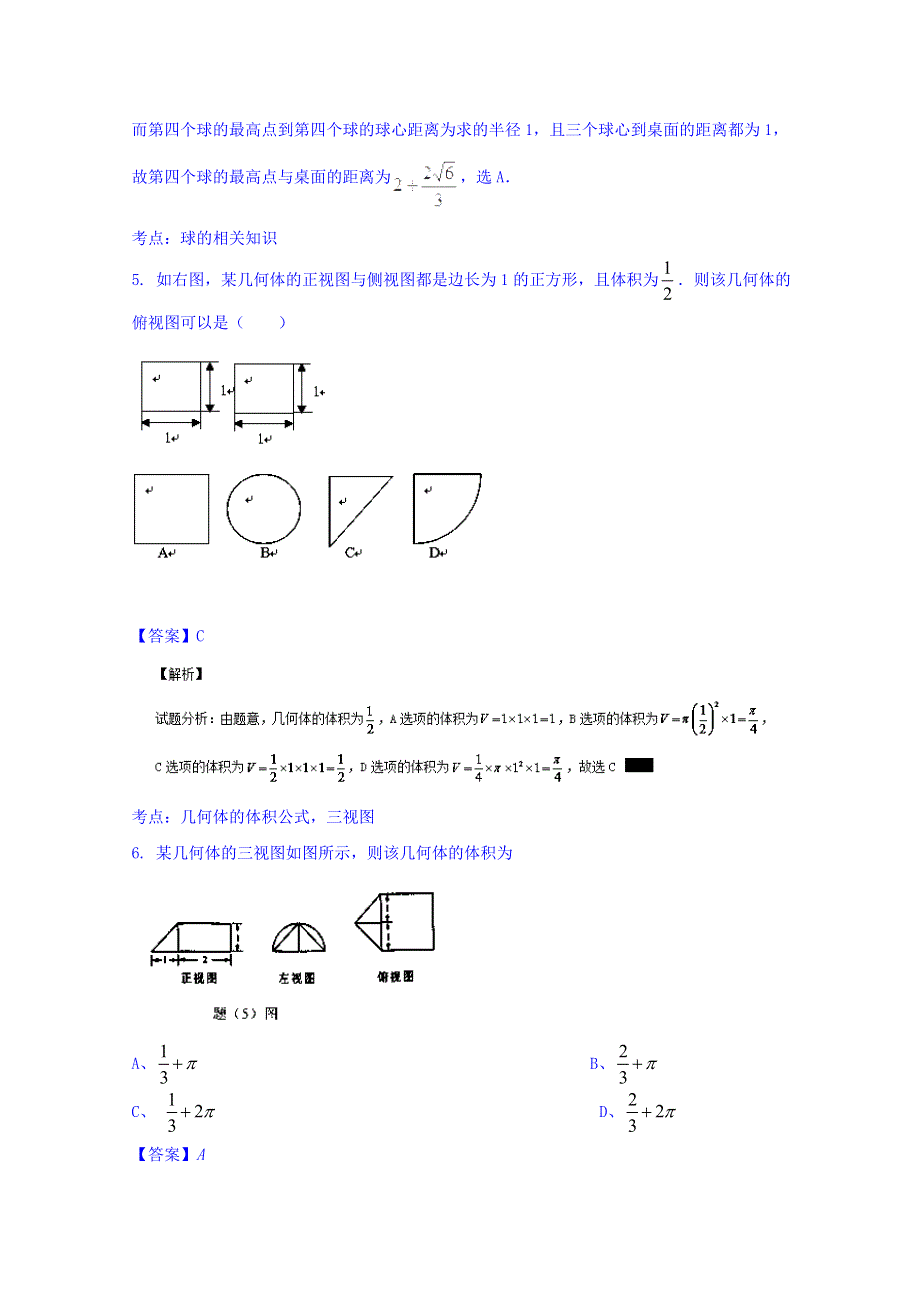 2016届高三数学（理）同步单元双基双测“AB”卷 专题7-1 三视图与几何体的体积和表面积（B） WORD版含解析.doc_第3页