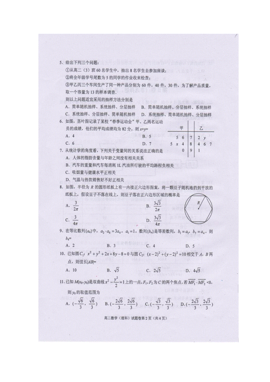 四川省绵阳市高2015-2016学年高二上学期期末教学质量测试理科数学试题 扫描版含答案.doc_第2页