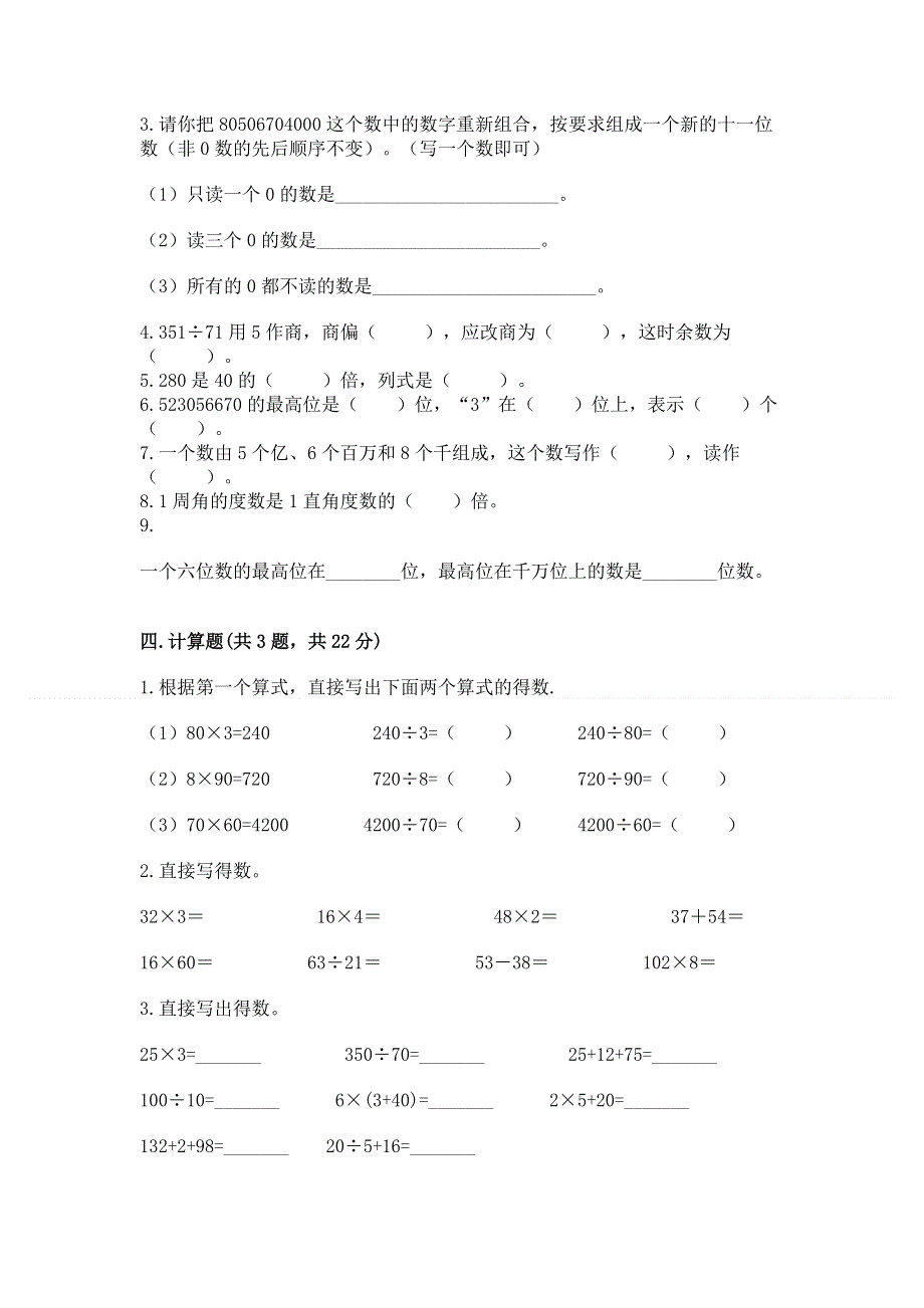 人教版四年级数学上册期末模拟试卷【名师系列】.docx_第2页